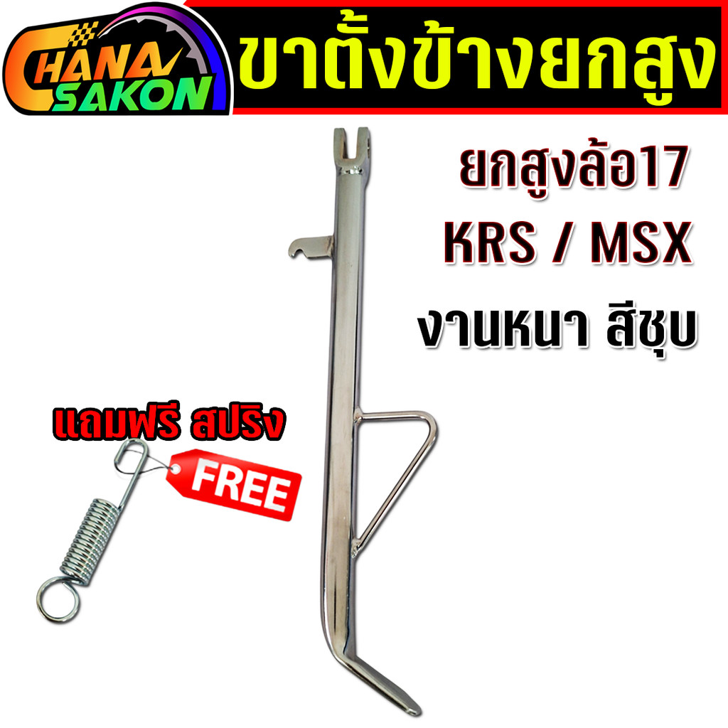 ขาตั้ง ความยาว 35CM. ขาตั้งข้าง ขาตั้งรถ ขาตั้งรถจักรยานยนต์ เกรดดี ใส่ MSX-125, KSR ยาว ใส่ล้อ17 ราคา ถูกที่สุด ดีลบีเคเค แกลเลอรีภาพที่ 6