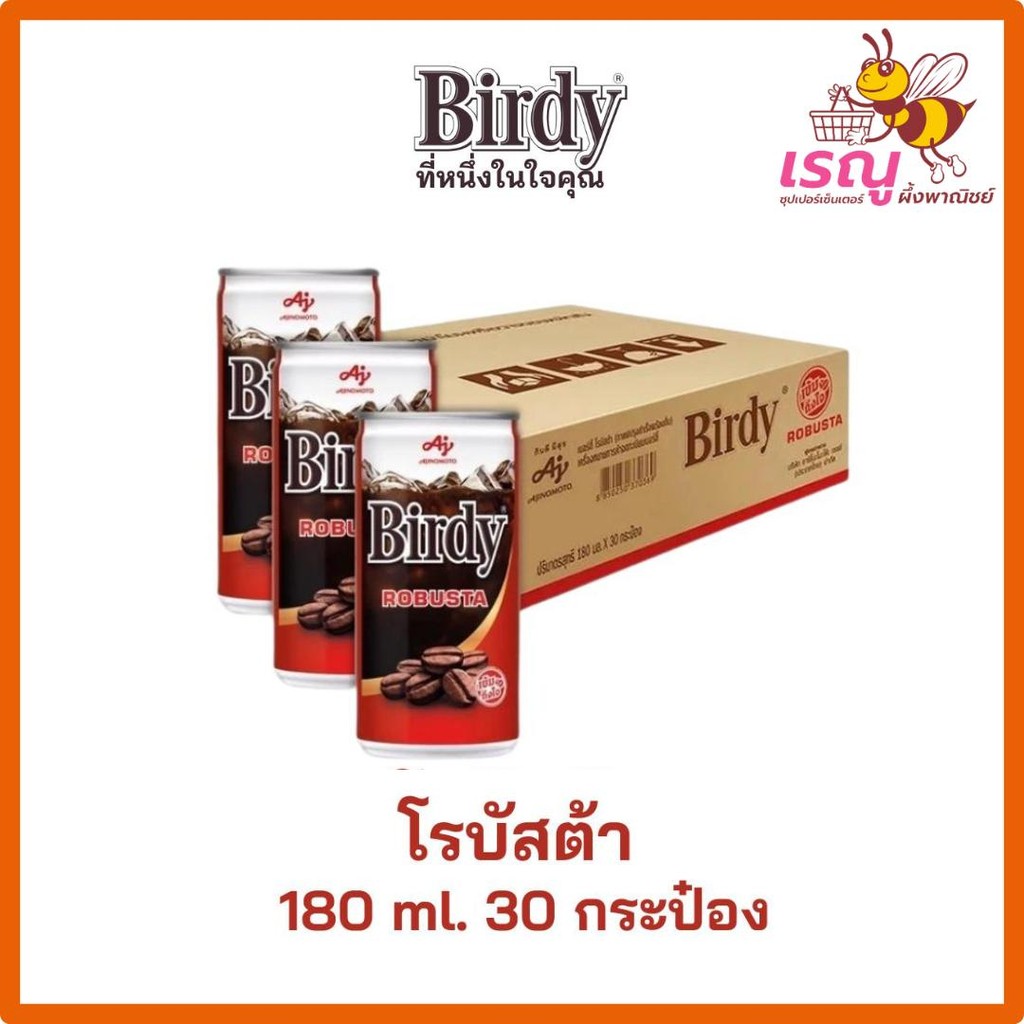 Birdy กาแฟ เบอร์ดี้ โรบัสต้า กาแฟปรุงสำเร็จพร้อมดื่ม ยกลัง 180มล.30กระป๋อง