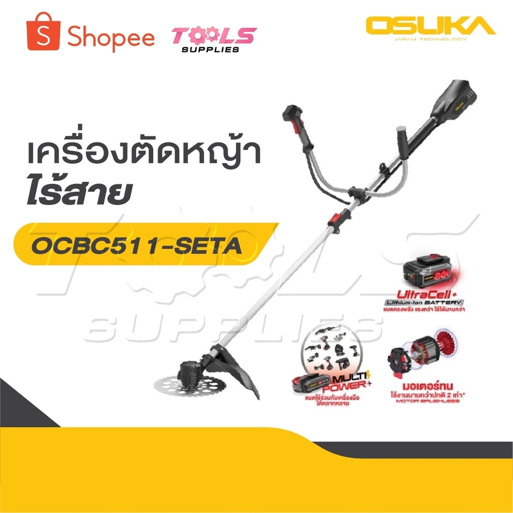 OSUKA เครื่องตัดหญ้าไร้สาย รุ่น OCGT406 รุ่น OCGT407 รุ่น OCBC511 [ ครบชุด ] รุ่น OCGT407-N เครื่องต