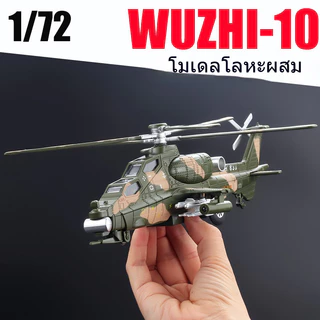 แบบจำลองเฮลิคอปเตอร์โลหะผสม จำลองอพาชี ของเล่นสำหรับเด็ก แบบจำลองเครื่องบิน 1/72 Attack Helicopter