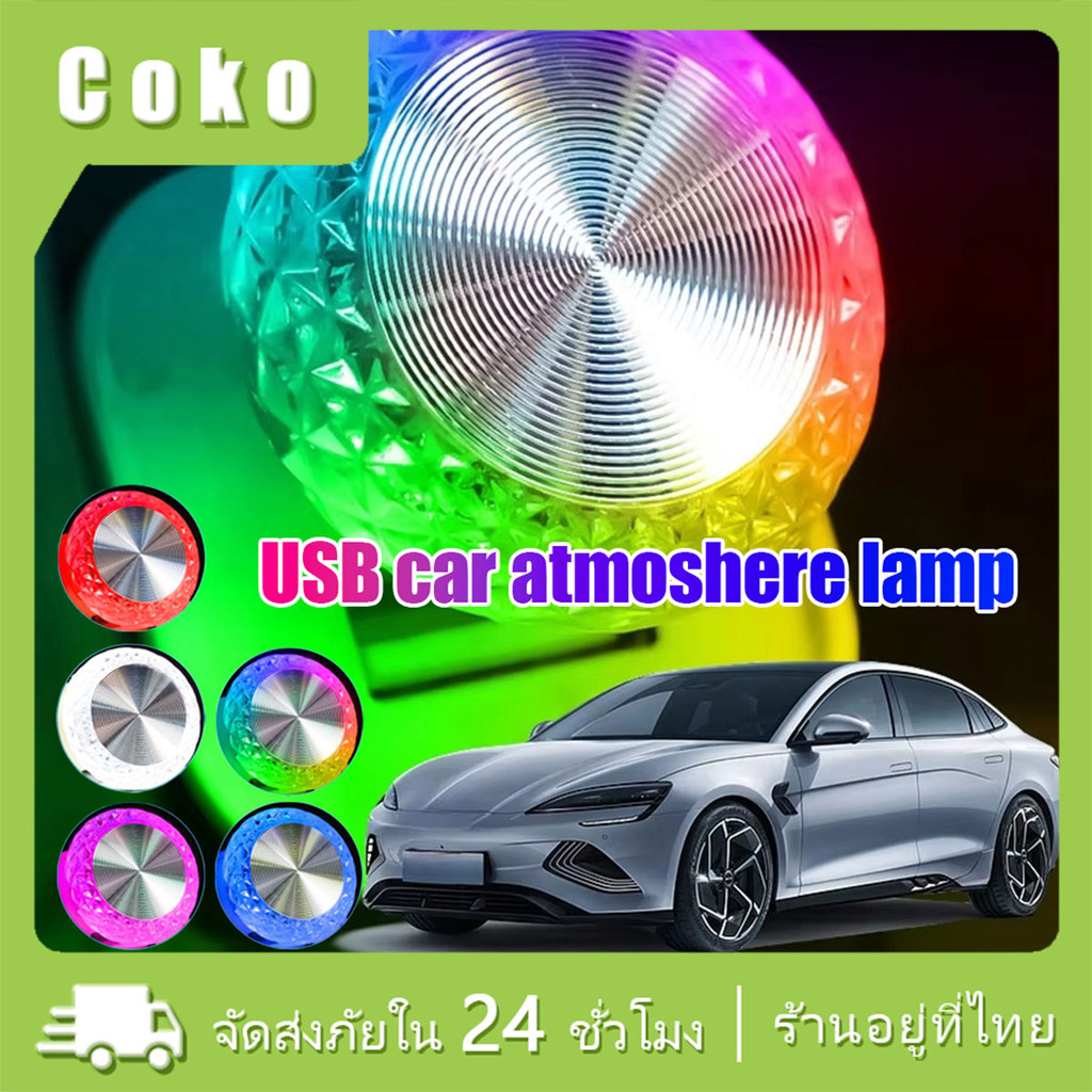 ไฟ led ตกแต่งภายในรถยนต์ เสียบUSB ไฟกลางคืนรี่รถยนต์ ขนาดเล็กพกพา