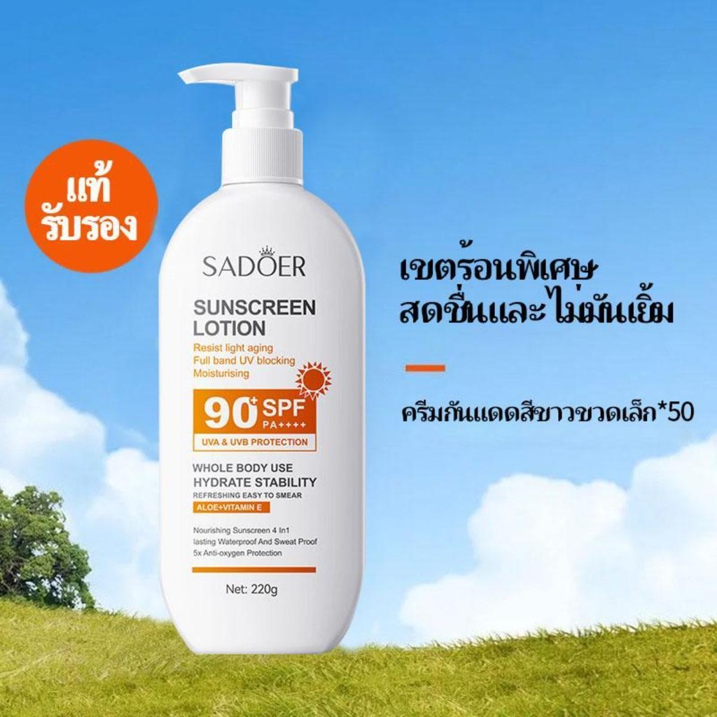 POPO【1แถม1】SADOERครีมกันแดด ครีมกันแดด สดชื่น หน้ากระจ่างใส ควบคุมความมันบำรุงผิวSPF90+PA++++ไม่เหนียวเหนอะหนะทั่วผิวกาย รูปที่ 5