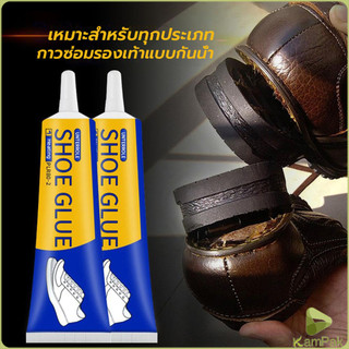 KamPak กาวติดรองเท้า 60ml  เหนียวแน่นติดทน กันน้ำ เครื่องมือซ่อมรองเท้า Shoe glue