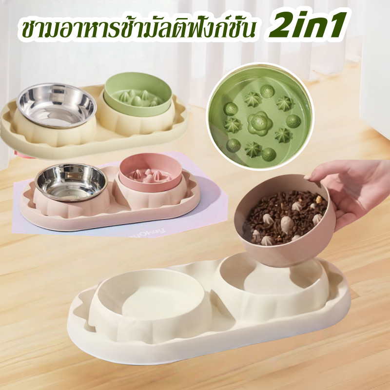2in1 ชามอาหารสัตว์เลี้ยง ชามอาหารช้ามัลติฟังก์ชั่น 2 หลุม ชามคู่กันรั่ว ชามสแตนเลส