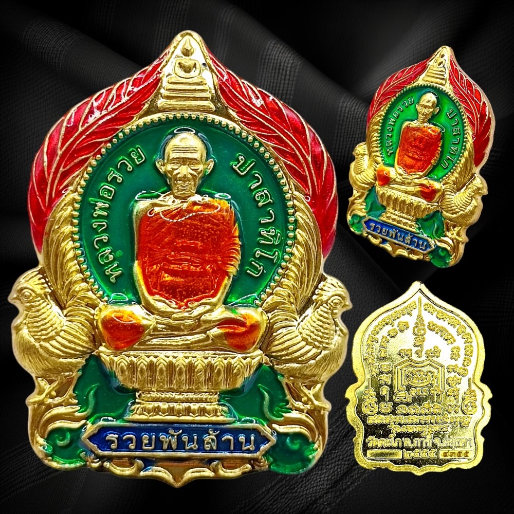 K912 หลวงพ่อรวย ปาสาทิโก วัดตะโก อยุธยา รุ่นรวยพันล้าน กะไหล่ทอง ขนาด 3.5X5.5 ซม. กล่องเดิม พร้อมส่ง