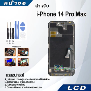 หน้าจอใช้ร่วมกับ ไอโฟน 14 Pro Max ผ่านการทดสอบ 100% หน้าจอ LCD จอพร้อมทัชสกรีน i14ProMax