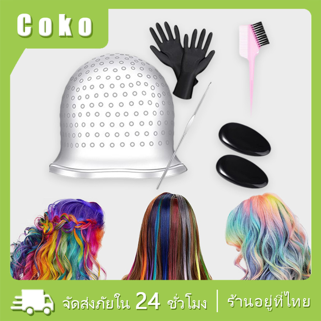 เก็บปลายทาง！หมวกซิลิโคนย้อมผม ทำไฮไลท์ผม พร้อมเข็มดึงผม Hair dye cap