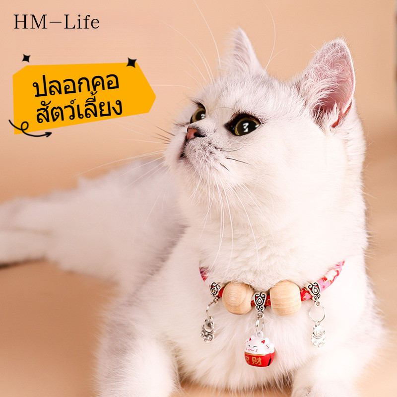 ปลอกคอป้องกันหมัด ปลอกคอแมว ปลอกคอลูกแมว สามารถลบเห็บและหมัด ปลอกคอสัตว์เลี้ยงน่ารักสไตล์ญี่ปุ่นที่ปรับได้ CW53