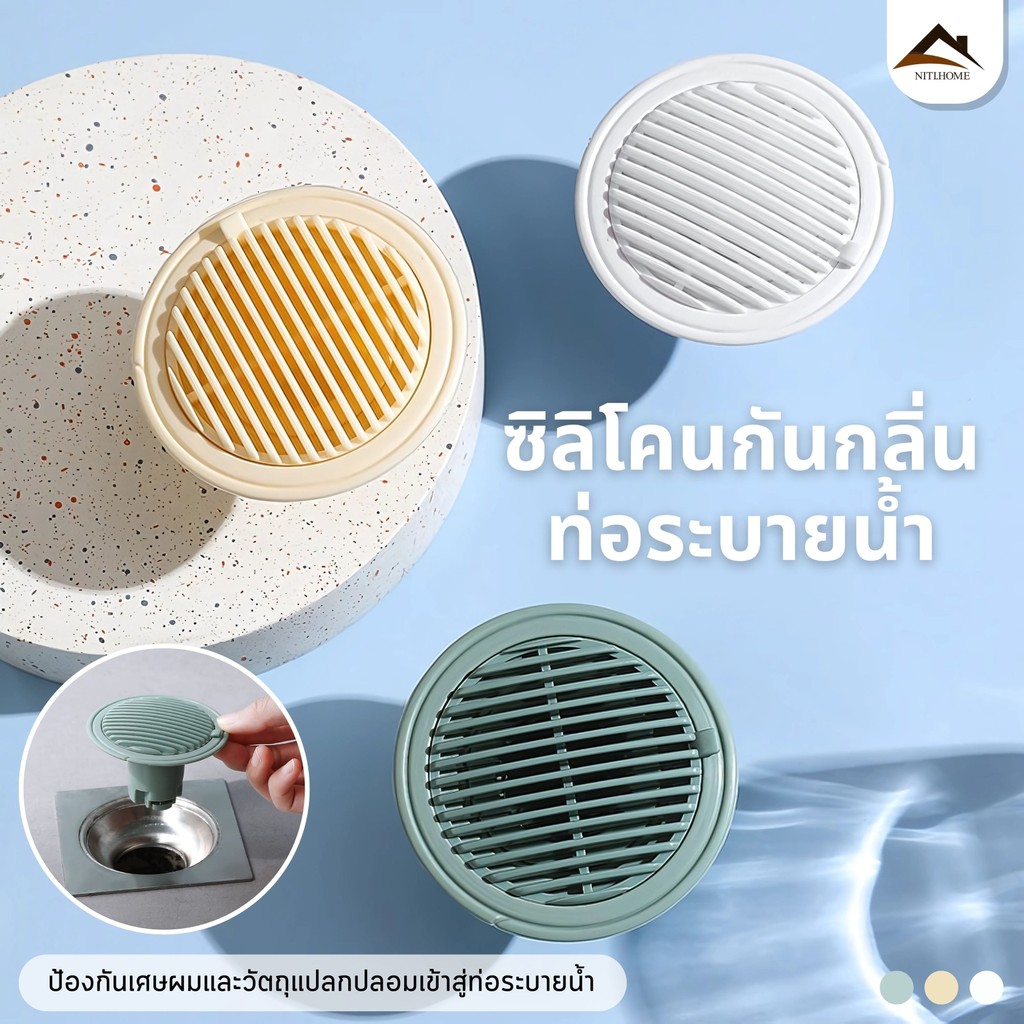 【พร้อมส่งจากไทย】ตะแกรงกันกลิ่น กันกลิ่นท่อระบายน้ำ ป้องกันเศษผม หรือวัตถุแปลกปลอมไหลเข้าสู่ท่อระบายน้ำ