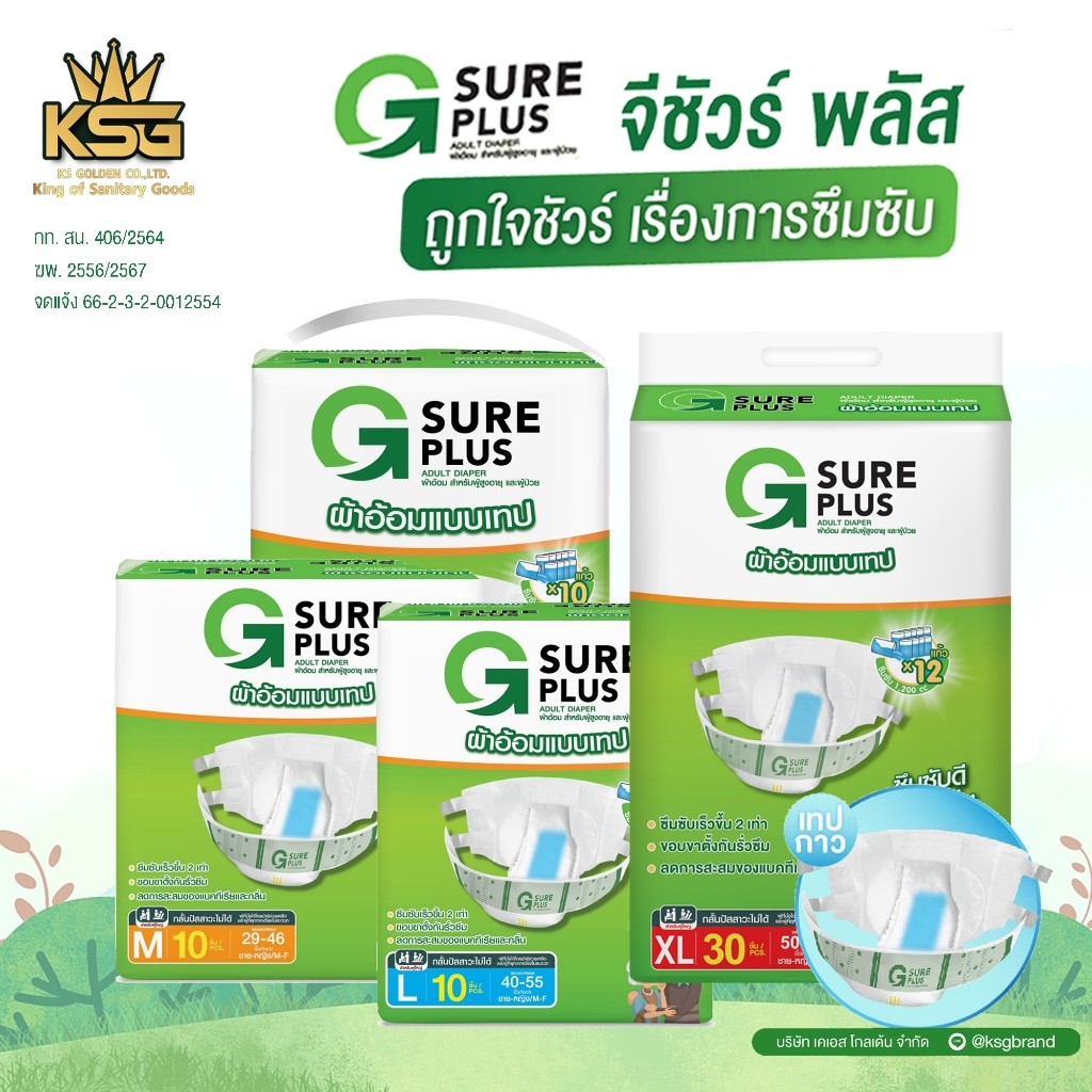 ผ้าอ้อมผู้ใหญ่ จี ชัวร์ พลัส แบบเทปกาว G Sure Plus Diaper TAPE