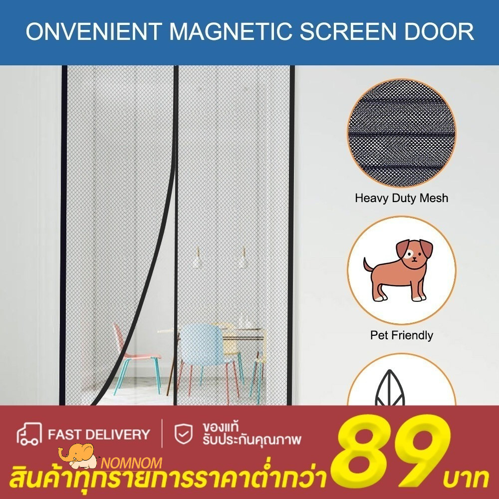 ม่านกันยุงแม่เหล็กอัตโนมัติ ปิดเองได้ ปลอดภัยสำหรับเด็ก ขนาด 90/100*210 ซม พร้อมหมุดทองเหลือง+กาวฟรี