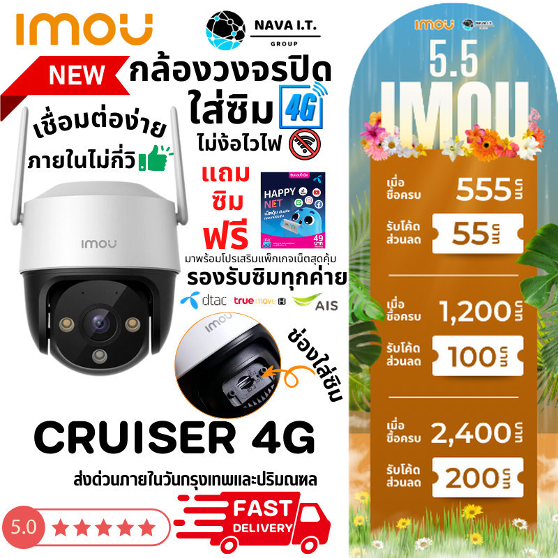 🛵มีส่งด่วน💨 IMOU CRUISER 4G 1080P  กล้องวงจรปิดใส่ซิม + เมมโมรี่การ์ด ประกัน 2 ปี
