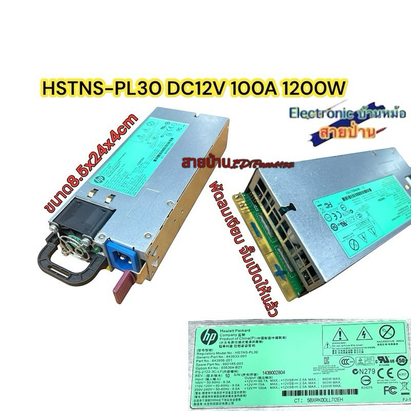 HSTNS-PL30 DC12V 100A 1200W (ปรับ V ไม่ได้ค่ะ)พัดลมเงียบ จั๊มเปิดให้แล้ว มีสายไฟแถมให้ ใช้กับไฟ12Vได้ทุกชนิด