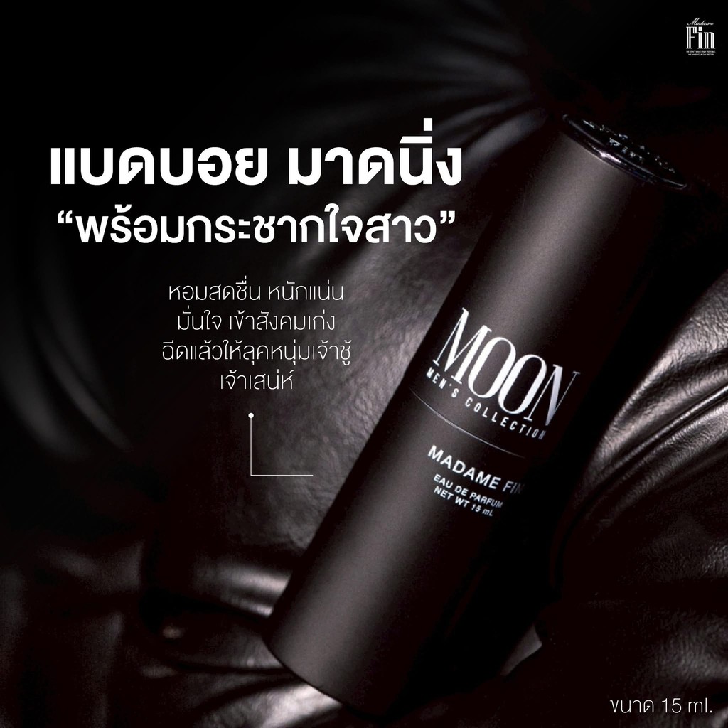 มินิดำผู้ชาย 15ml. น้ำหอมผู้ชายมาดามฟิน Moon ขนาดพกพา Madame Fin Men's Perfume