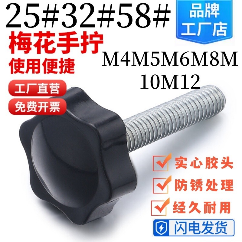 M4-M12) Torx Handle Screw Knob Star Bakelite Hand Screw Bolt Mechanical พร้อมที่จับ