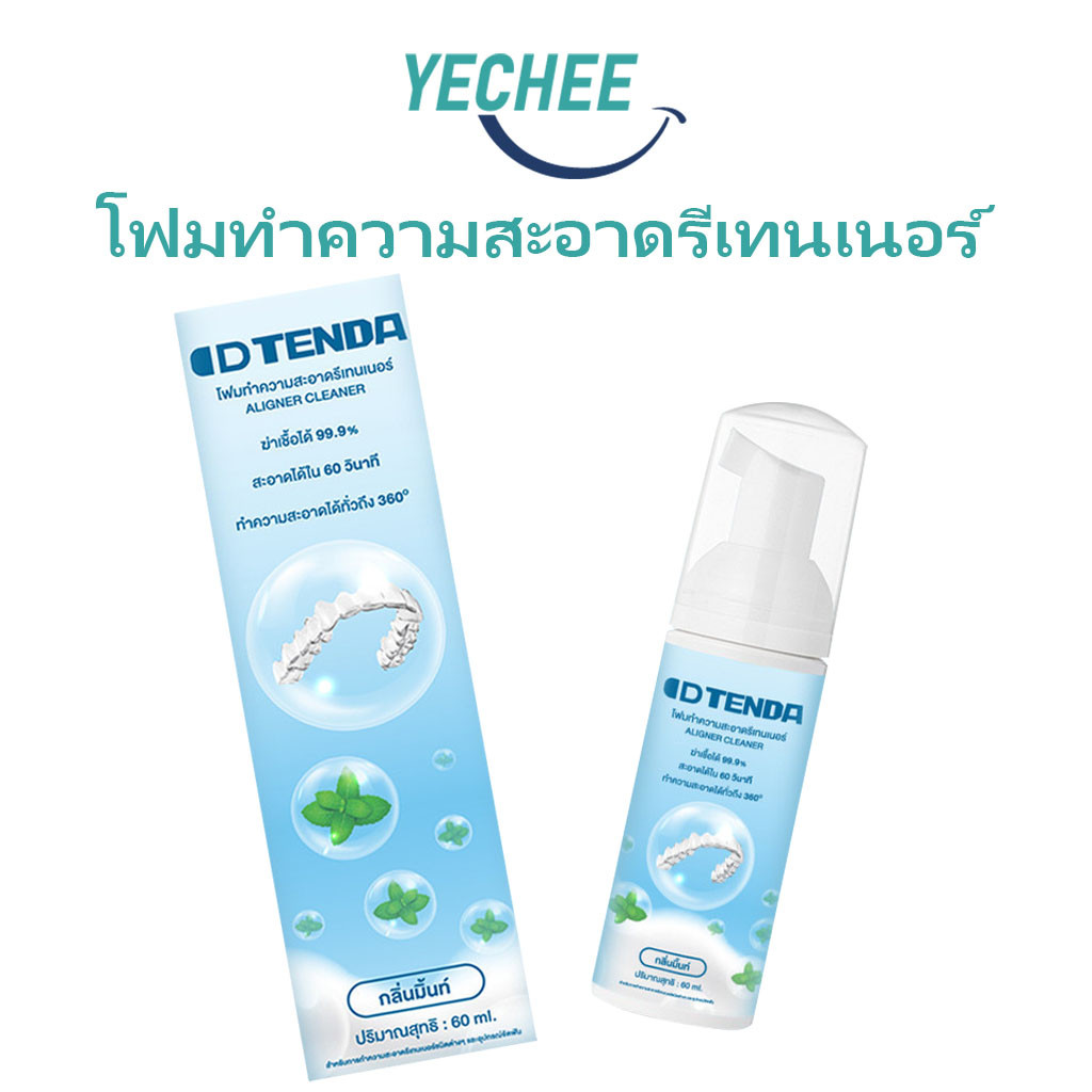 มูสโฟมฟันปลอม มูสโฟมทำความสะอาดรีเทนเนอร์ สารสกัดจากพืช อ่อนโยน ไม่ระคายเคือง การทำความสะอาดอย่างล้ำลึก ดับกลิ่น