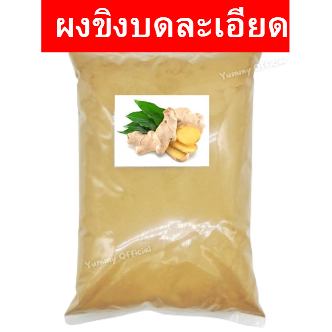 PW 1กิโลกรัม ผงขิง  ขิงผง  ผงขิง ขิงผง ขิงบดผง ขิงบด   ขิงผง ขิงผง ผงขิง  น้ำขิง ขิงสำเร็จรูป Ground ginger powder ขิง