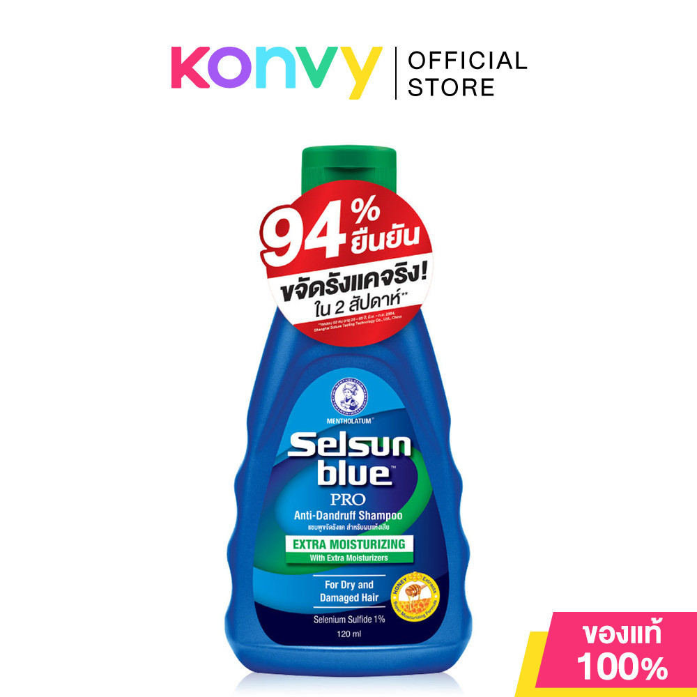 Selsun Blue Extra Moisturizing Anti-Dandruff Shampoo 120ml เซลชั่น บลู แชมพูขจัดรังแค สำหรับผมแห้งเส