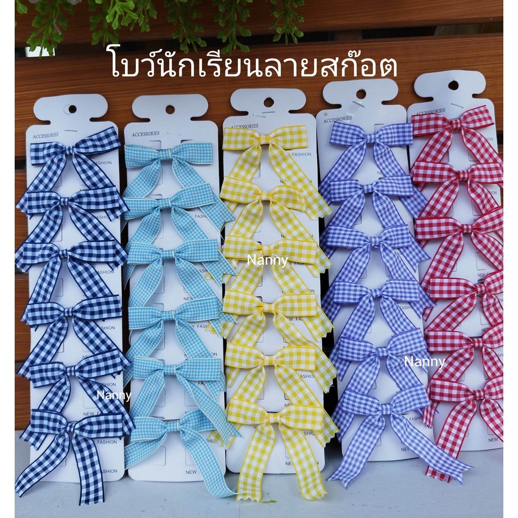 [[ยกแผง 6ชิ้น ]]โบว์นักเรียนลายสก๊อตขนาดครึ่งนิ้ว ชั้นเดียวงานสวย ถ่ายจากสินค้าจริง ตรงปก นักเรียนอนุบาล ปฐม