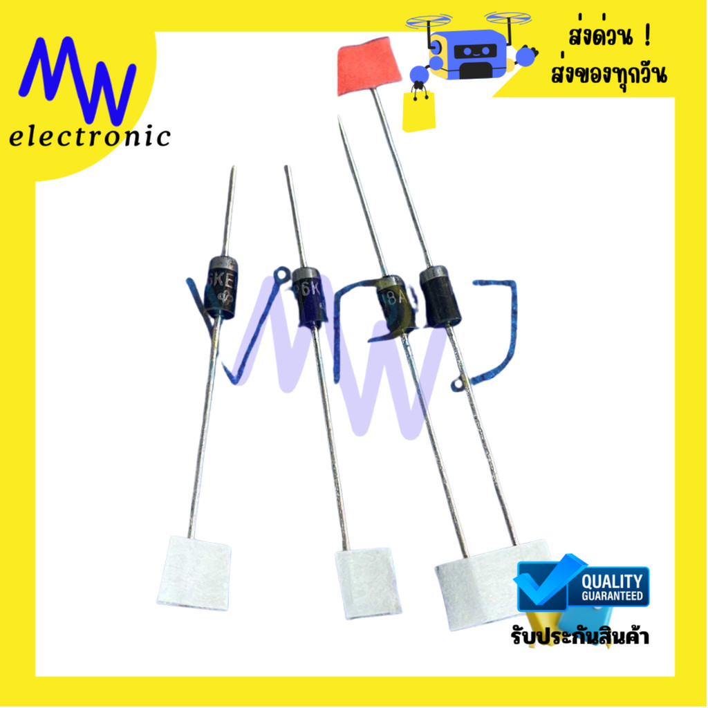 P6KE (แพ็ค5ตัว) 6.8A,12A,15A,16A,18A,24A,30A,36A,47A,56A,62A75A,120A,130A200A,250A400A,6.8CA,62CA,22