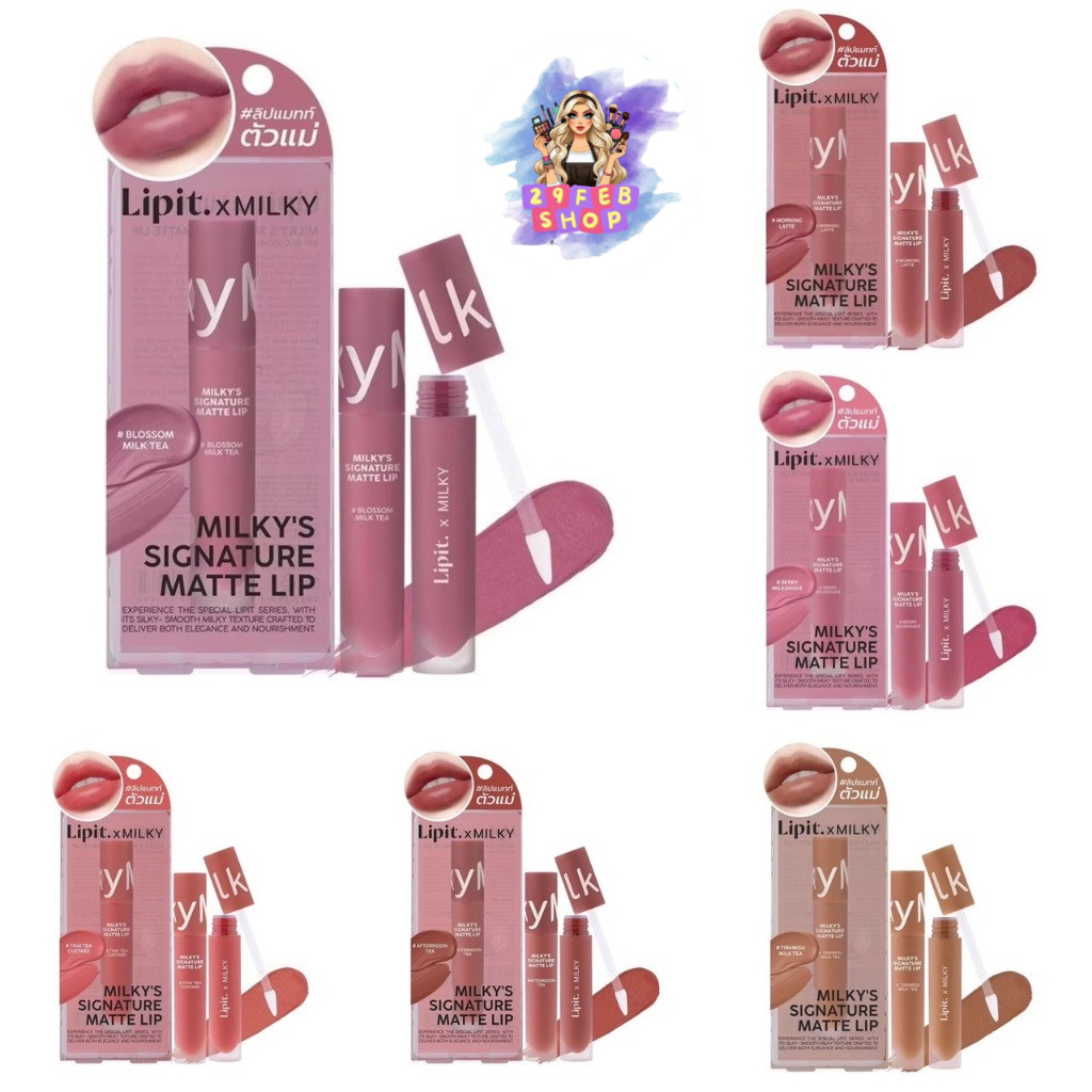 Lip It X.Milky Signature Matte 2.8g ลิปอิท มิลค์กี้ซิกเนเจอร์แมทท์ลิป ลิปแมทท์ตัวแม่ 💓