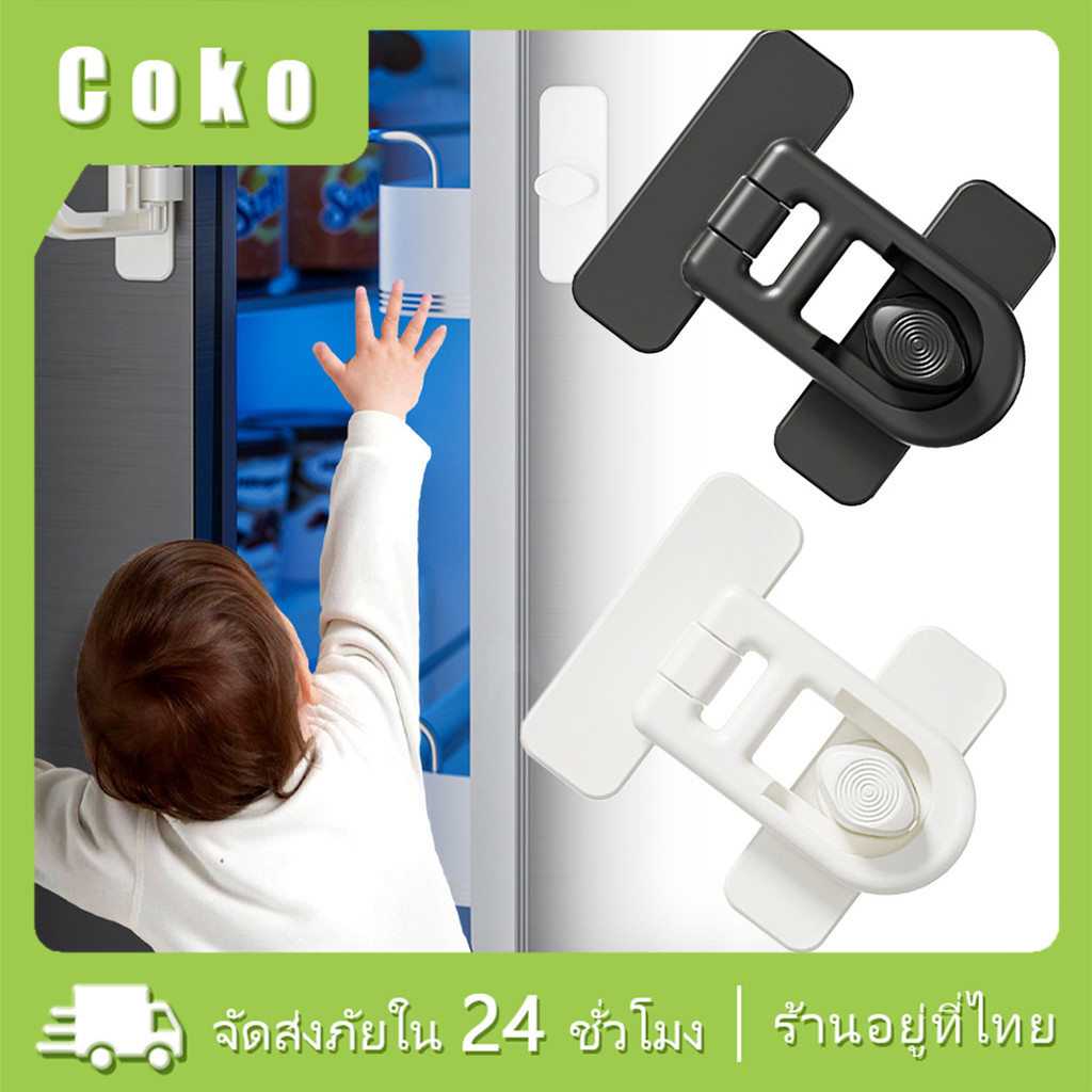 ตัวล็อคประตูตู้ แบบไม่ต้องเจาะ สำหรัยล็อคประตูตู้เย็น ตู้เสื้อผ้า แบบพลาสติก ป้องกันการหนีบ