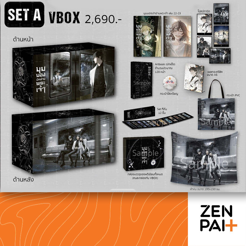 VBOX มุมมองนักอ่านพระเจ้า เล่ม 22-23 [SET A]