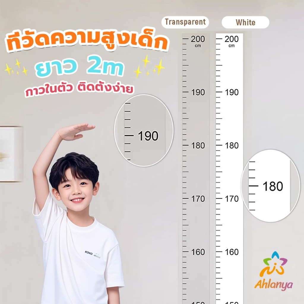 AY ที่วัดความสูงเด็ก สติ๊กเกอร์ส่วนสูง แบบติดผนัง ยาว 2 m สีขาว/สีใส Height sticker