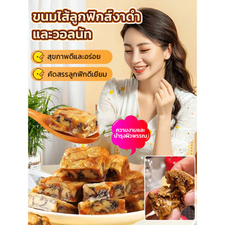 💕0ไขมัน💕ขนมไส้ลูกฟิกส์งาดำและวอลนัท ของว่างแพ็คเกจแยก อร่อยและดีต่อสุขภาพ พร้อมทาน 100%