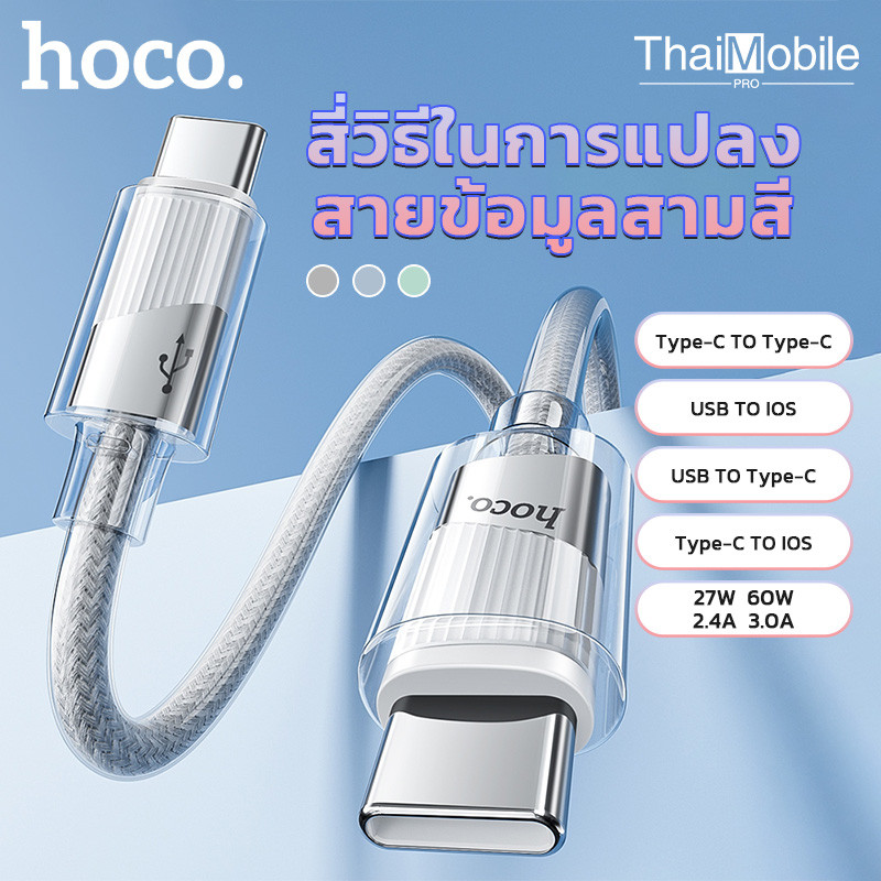 HOCO U132 สายชาร์จสำหรับ USB Type-C/IOS/Type-c to Type-c/PD สายชาร์จโทรศัพท์มือถือ Charging data cab