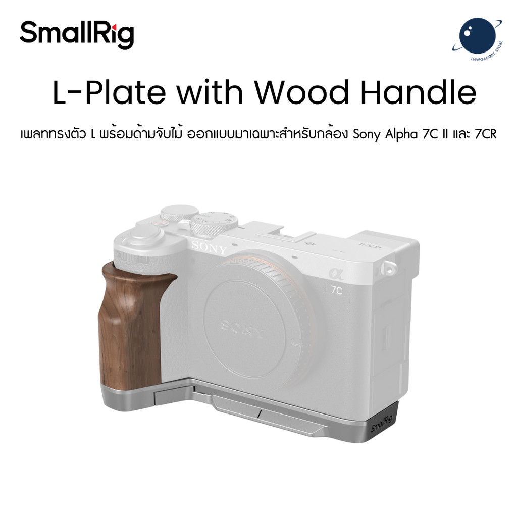 SmallRig 4796B L-Shape Mount Plate with Wooden Handle for Sony A7C II , A7CR ประกันศูนย์ไทย
