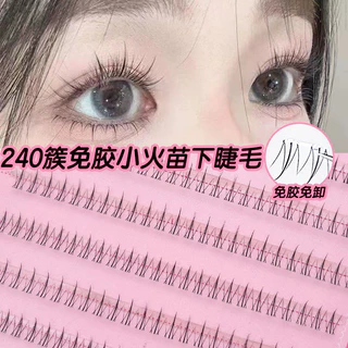 【ไม่ต้องใช้กาว】ขนตาปลอมใต้ตา免胶 240ก้อน แบบก้อนธรรมชาติ ด้ามแท่งใสใช้ซ้ำได้ ใช้ง่ายไม่ต้องกาว สำหรับมือใหม่