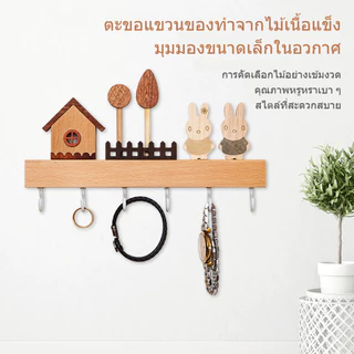 ตะขอแขวนประตู 6ตะขอ ชั้นวางตะขอกุญแจ ตะขอไม้บ้านกระต่ายแฮนเมด สำหรับแขวนกุญแจ แขวนของอเนกประสงค์ สไตล์น่ารักๆ