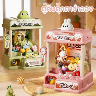 COD ขนาดใหญ่ ตู้คีบตุ๊กตา ตู้คีบตุ๊กตาจำลอง มีเสียง มีไฟ ของ…