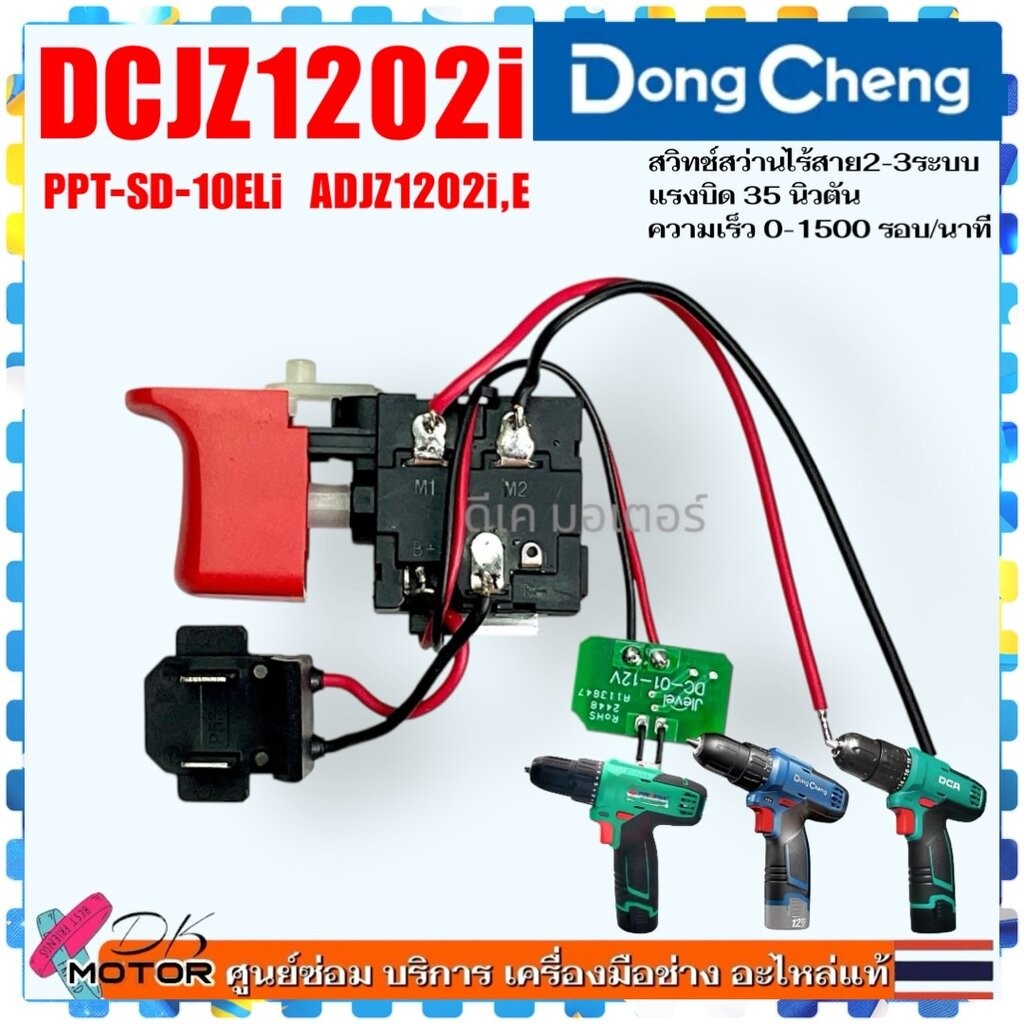 รวม) รุ่น DCJZ1202 ,1202 DONGCHENG อะไหล่แท้ สว่านไขควง กระแทกไร้สาย 12v โวลต์ 2-3 ระบบ แรงบิดสูง สว่านกระแทก 12 (ดอง… ราคา ถูกที่สุด ดีลบีเคเค แกลเลอรีภาพที่ 6