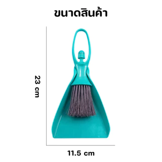 ชุดแปรงปัดฝุ่น ทำความสะอาดอเนกประสงค์ พร้อมที่ตักขยะ สามารถห้อยเก็บได้