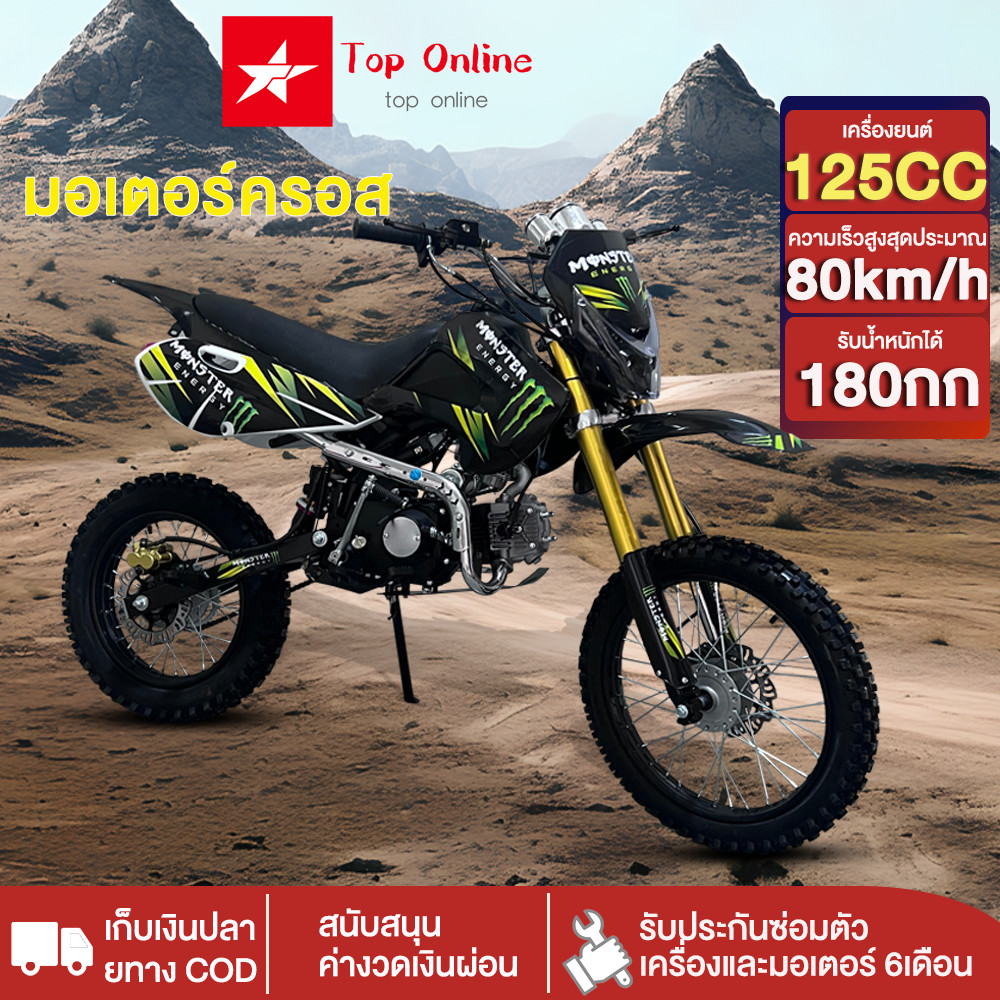 TOPONLINE มอเตอร์ครอส125cc วิบากผู้ใหญ่125cc รถมอเตอร์ไซค์ เครื่องยนต์สี่จังหวะ รถวิบาก รถatvผู้ใหญ่