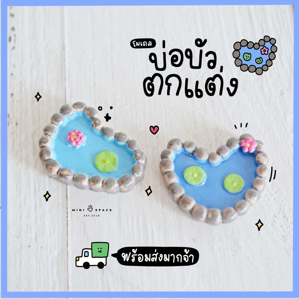 โมเดลบ่อน้ำ บ่อน้ำเรซิ่น (เลือกแบบ) MS0919 ตุ๊กตาจิ๋ว โมเดลจิ๋ว ฟิกเกอร์ แต่งสวน แต่งบ้าน งานDIY