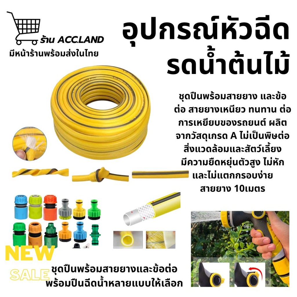 [พร้อมส่ง] ชุดอุปกรณ์หัวฉีดน้ำ สายยาง รดน้ำต้นไม้ ข้อต่อ อุปกรณ์พร้อมใช้งาน ปืนล้างรถ ปืนฉีดน้ำอเนกประสงค์ สายยาว 10เมตร