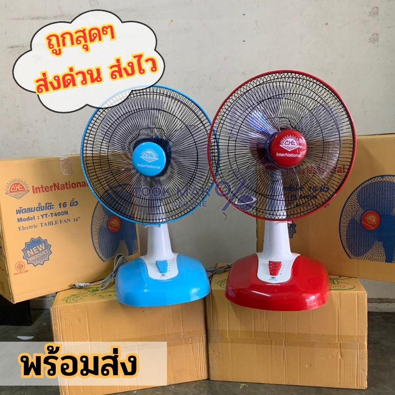 พัดลมชนิดส่าย 16นิ้ว พัดลมตั้งพื้น 🌈 ปรับแรงลมได้ 3ระดับ มี 2สี ได้มาตราฐาน tm99