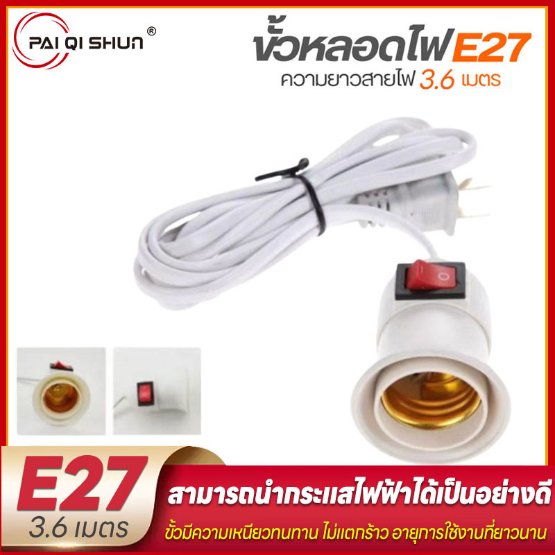 C&discount ขั้วหลอดไฟ E27 มีสวิตซ์ ปิด - เปิด พร้อมสายไฟมีปลั๊กเสียบ ยาว 3.6 เมตรเต็ม สีขาว