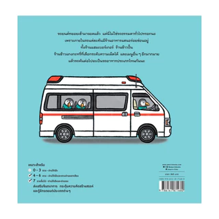 นายอินทร์ หนังสือ รถอาหารอะไรกันนะ (ปกแข็ง)