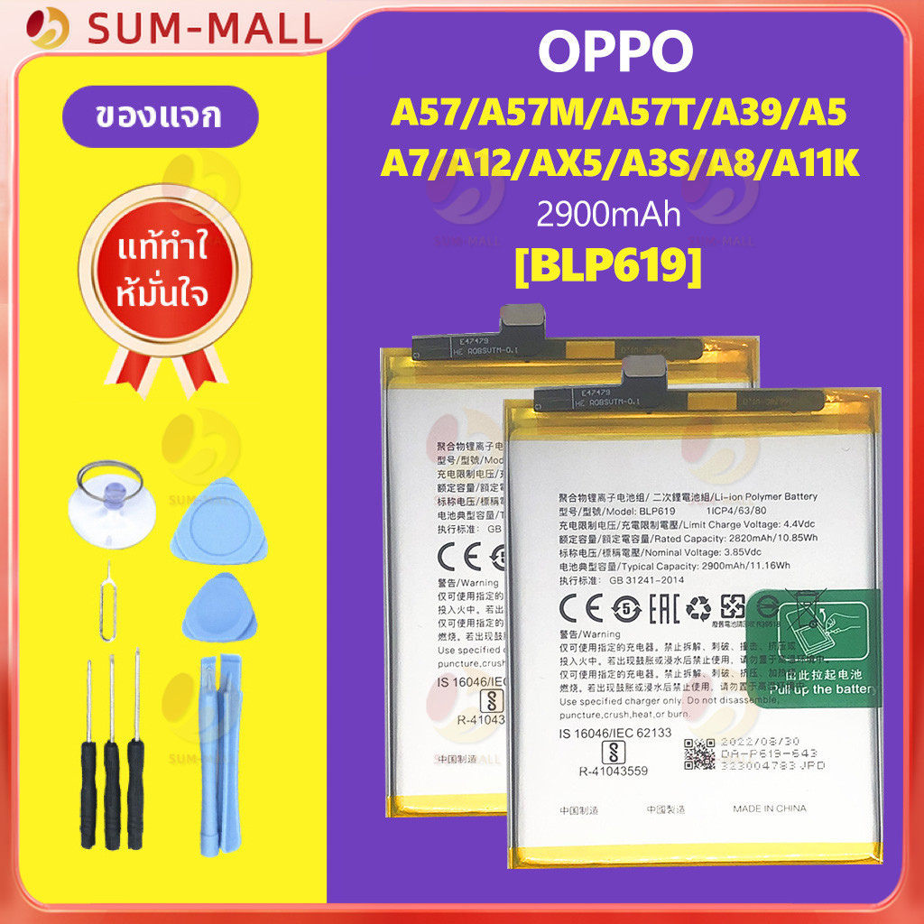 แบตแท้ oppo แบตเตอรี่ Battery OPPO A57/A39 model BLP619 ฟรีชุดไขควง