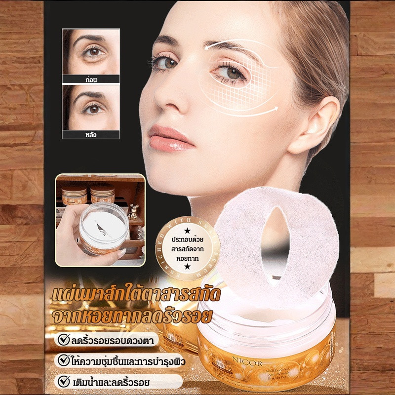 Best Price แผ่นมาส์กใต้ตาสารสกัดจากหอยทากลดริ้วรอย แผ่นมาส์กตาให้ความชุ่มชื้นและชุ่มชื้น แผ่นแปะดูแลดวงตาหน้ากากปิดตาต่อต้านวัย