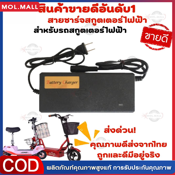 สายชาร์จสกู๊ตเตอร์ไฟฟ้า ขนาด 24V ช่องเสียบ 3 รู สกูตเตอร์ไฟฟ้า Adaptor Charger for Electric Scooter