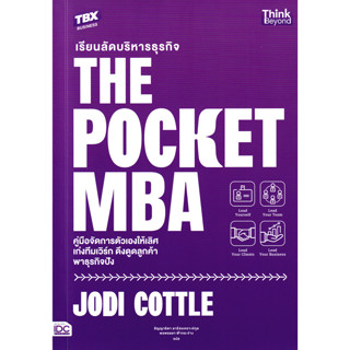 Se-ed (ซีเอ็ด) : หนังสือ เรียนลัดบริหารธุรกิจ : The Pocket M…