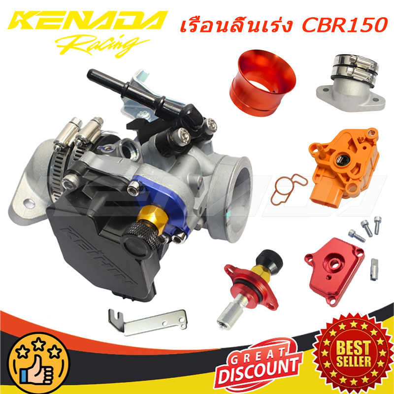 KENADA เรือนลิ้นเร่ง CBR150อัพเกรดอุปกรณ์เสริม (ตัวแปลงแมพเซ็นเซอร์/ขายึดสายคันเร่ง/ตัวตั้งเร่งเดินเบา/ปากแตรใส่เรือนลิ้นเร่ง/แมพเซ็นเซอร์แท้/ฝาหัวฉีด/คอหรีดแต่ง)