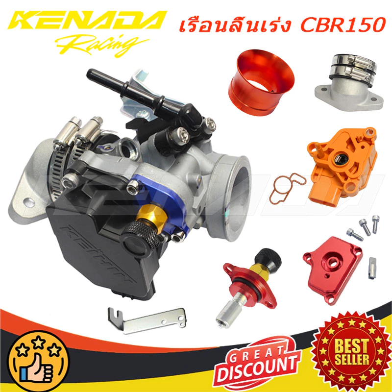 KENADA อุปกรณ์เสริมอัพเกรด CBR150: ตัวแปลงแมพเซ็นเซอร์, ขายึดสายคันเร่ง, ตัวตั้งเร่งเดินเบา, ปากแตรใส่เรือนลิ้นเร่ง, ฝาห