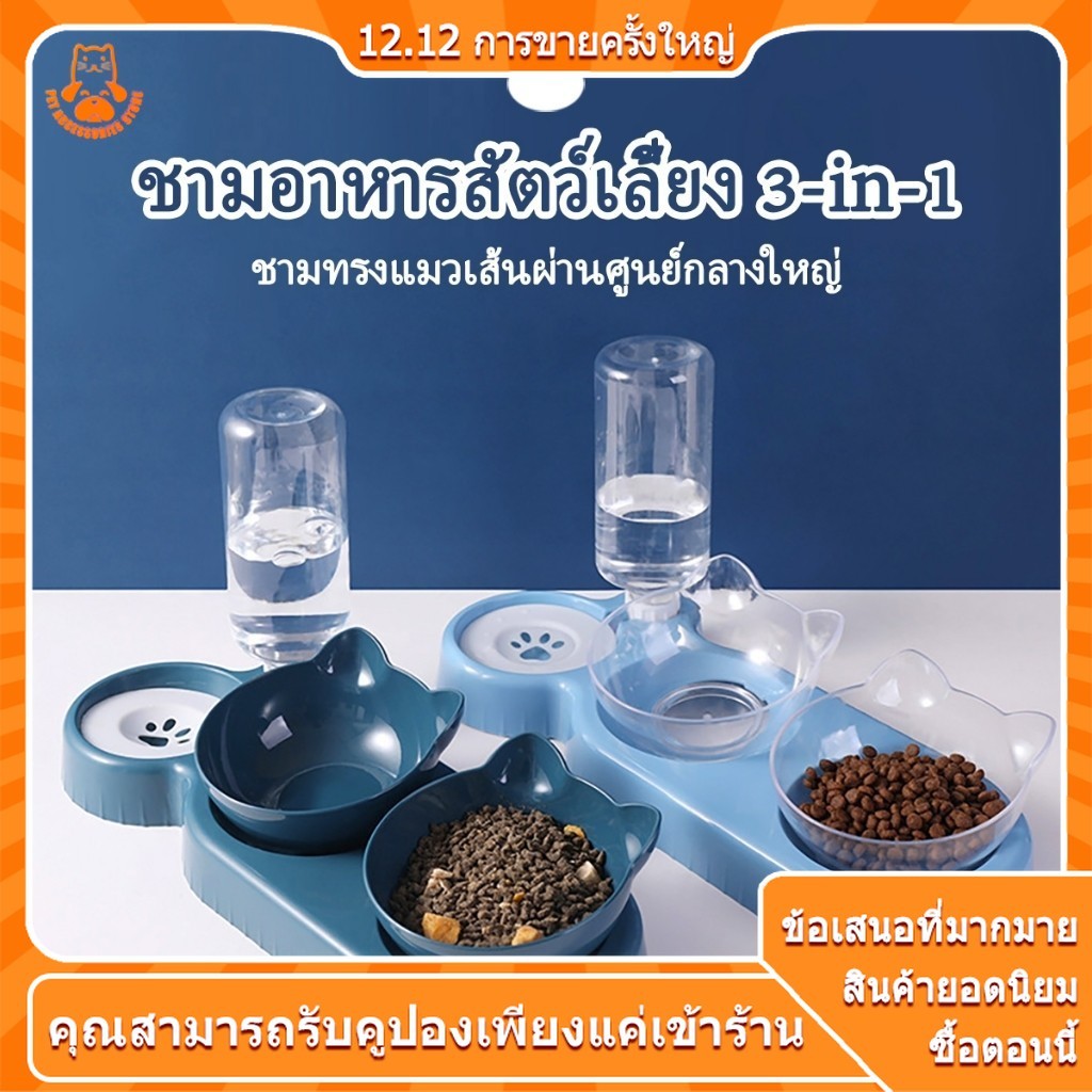 ชามแมว ชามหมา แบบพลาสติก ที่ให้อาหาร 3หลุม