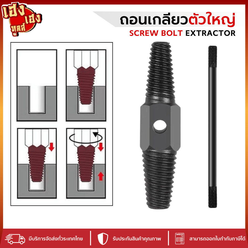 ถอนเกลียวตัวใหญ่ ก๊อกน้ำ ใช้ถอดก๊อกน้ำ4 หุน 6 หุน